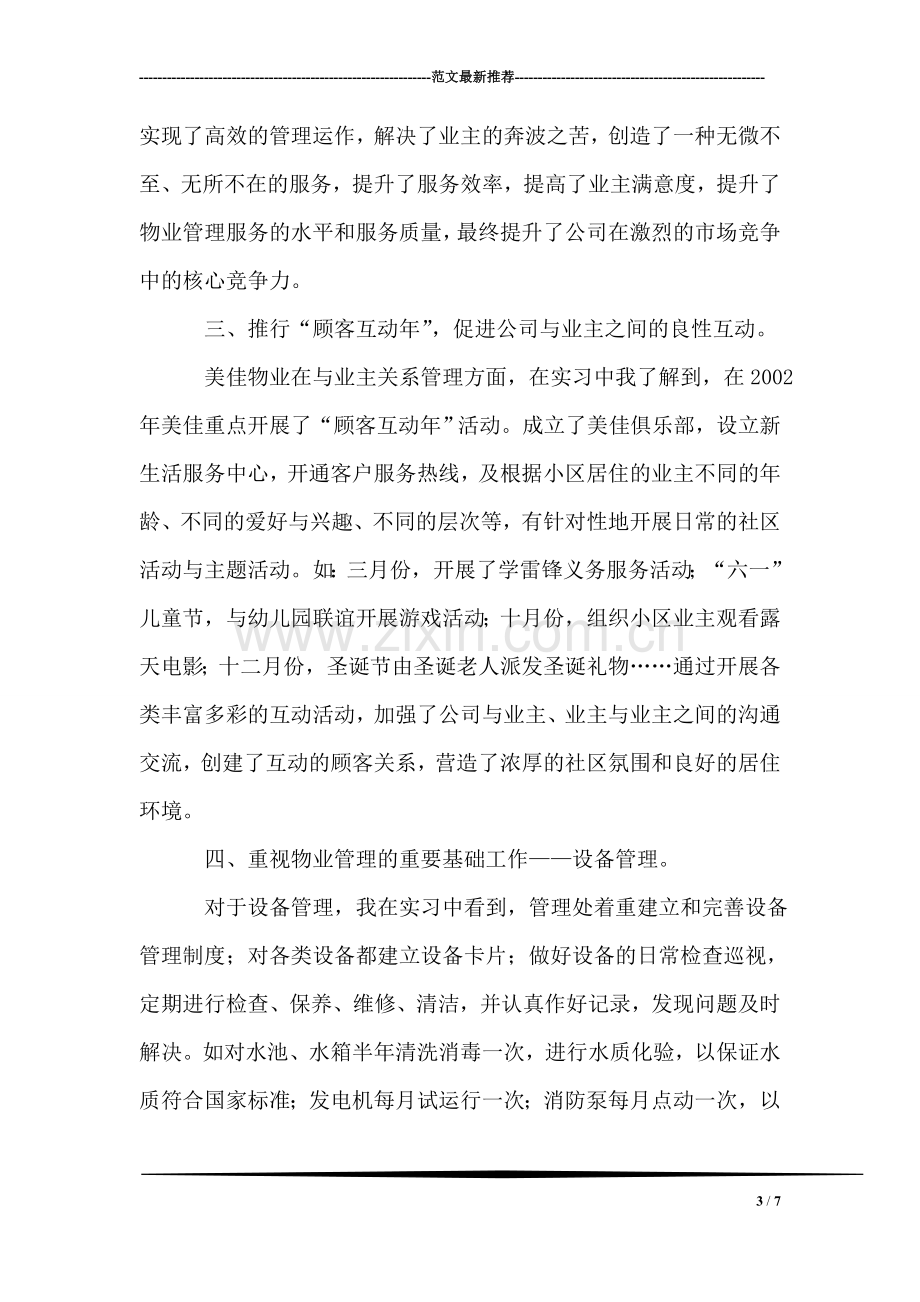 大学生寒假实习报告.doc_第3页