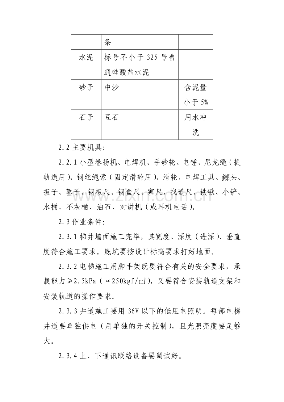 导轨支架和导轨安装工艺标准.doc_第2页