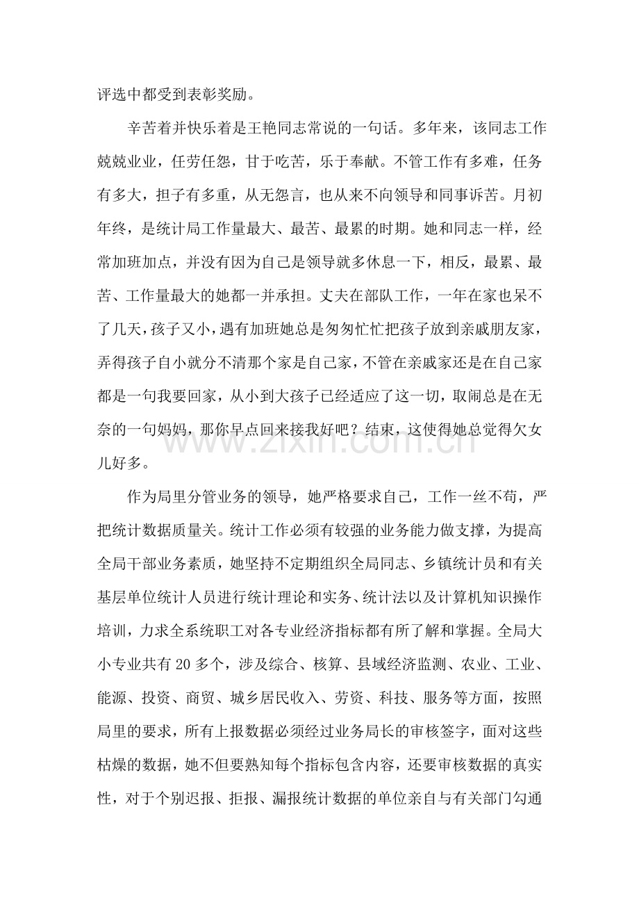 女副局长优秀公务员事迹材料.doc_第2页