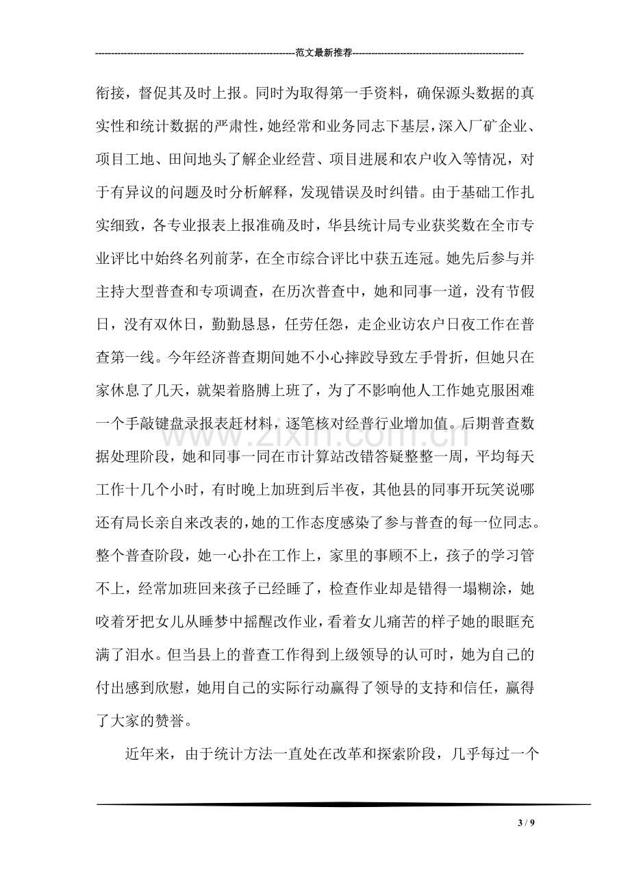 女副局长优秀公务员事迹材料.doc_第3页