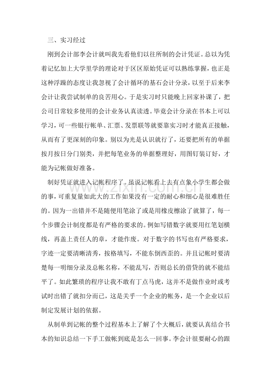 大学会计专业毕业生实习报告精选.doc_第2页