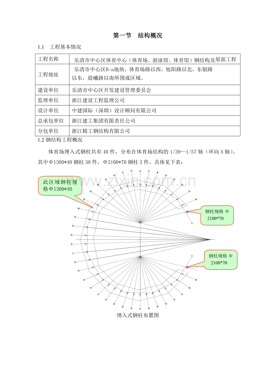 乐清市体育场埋入式钢柱吊装专项方案.docx_第2页