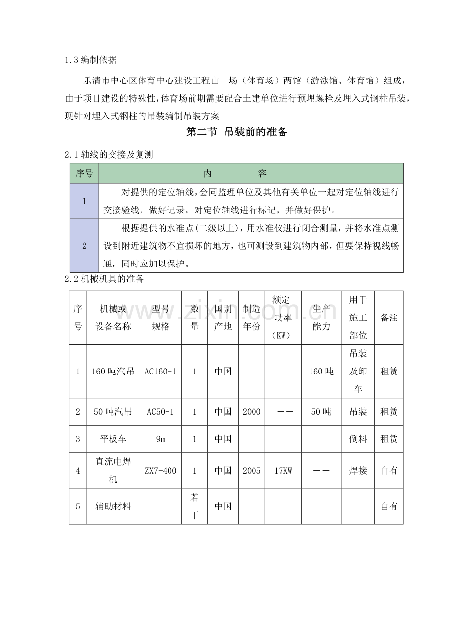 乐清市体育场埋入式钢柱吊装专项方案.docx_第3页