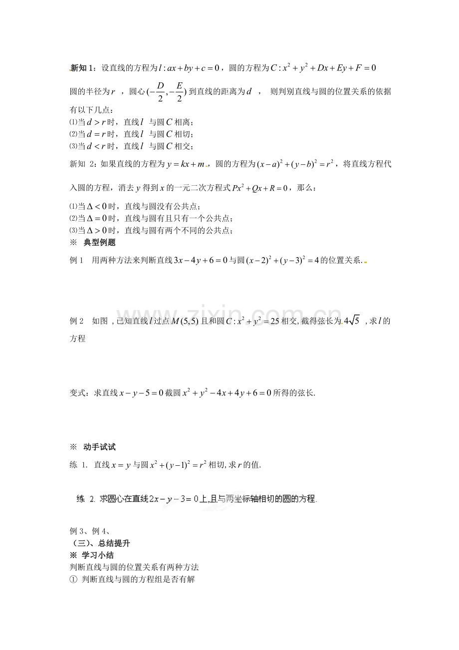 2018人教A版数学必修二4.2.1《直线与圆的位置关系》导学案.docx_第2页