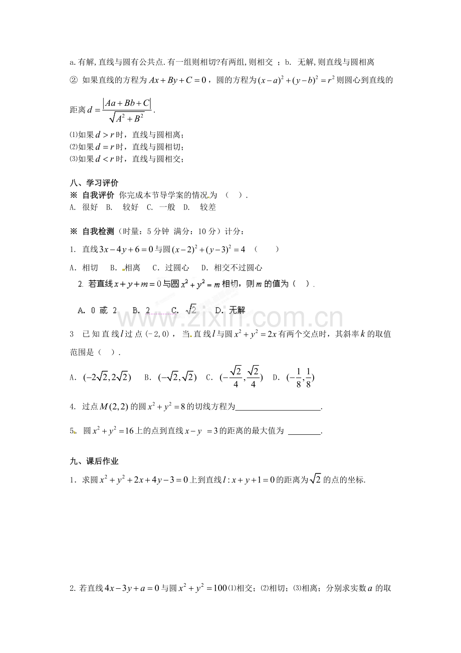 2018人教A版数学必修二4.2.1《直线与圆的位置关系》导学案.docx_第3页