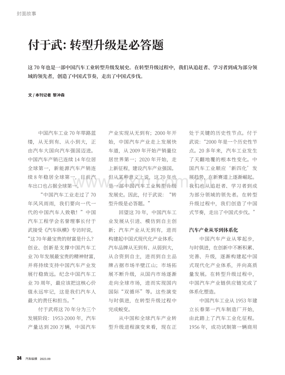 付于武：转型升级是必答题.pdf_第1页