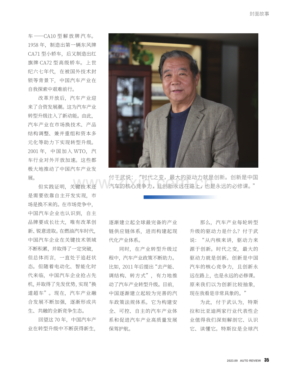 付于武：转型升级是必答题.pdf_第2页