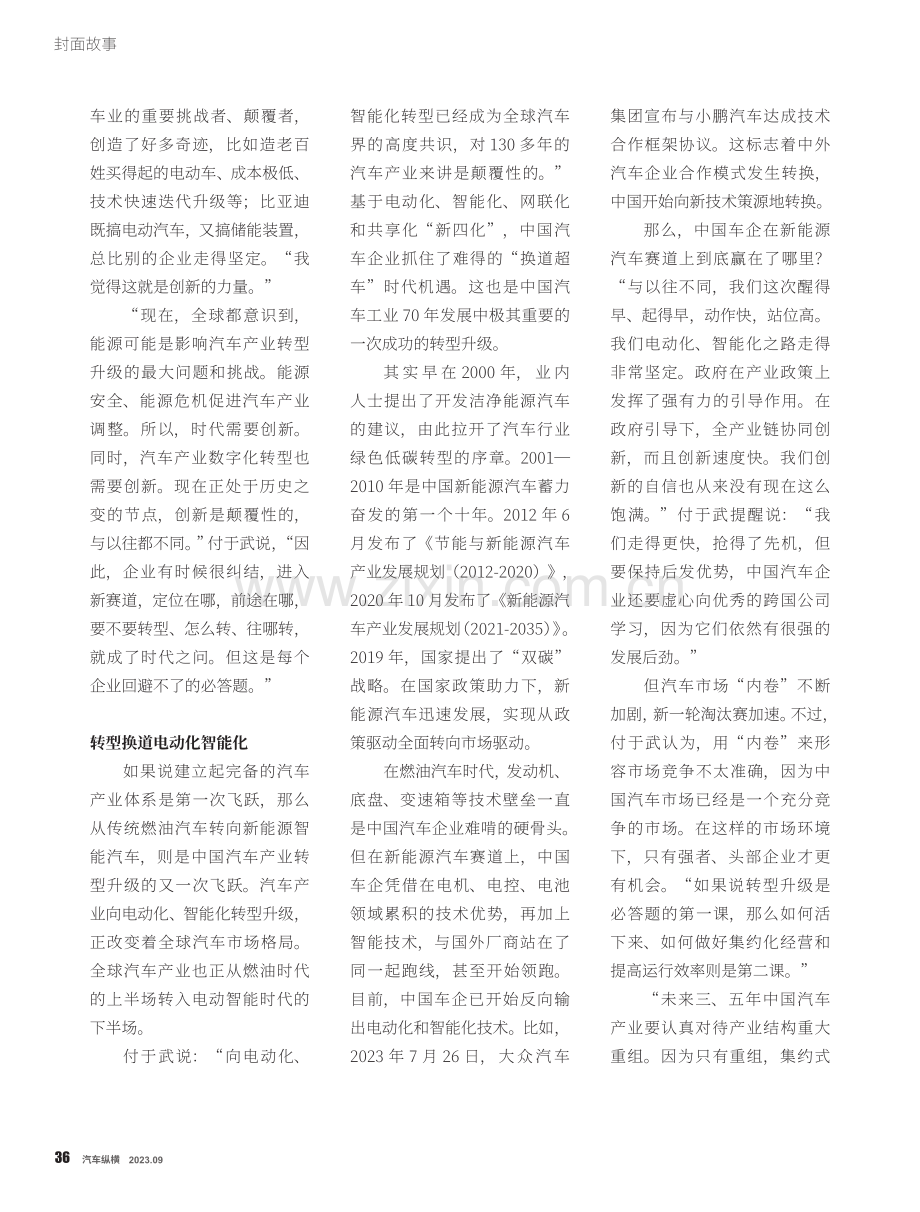 付于武：转型升级是必答题.pdf_第3页