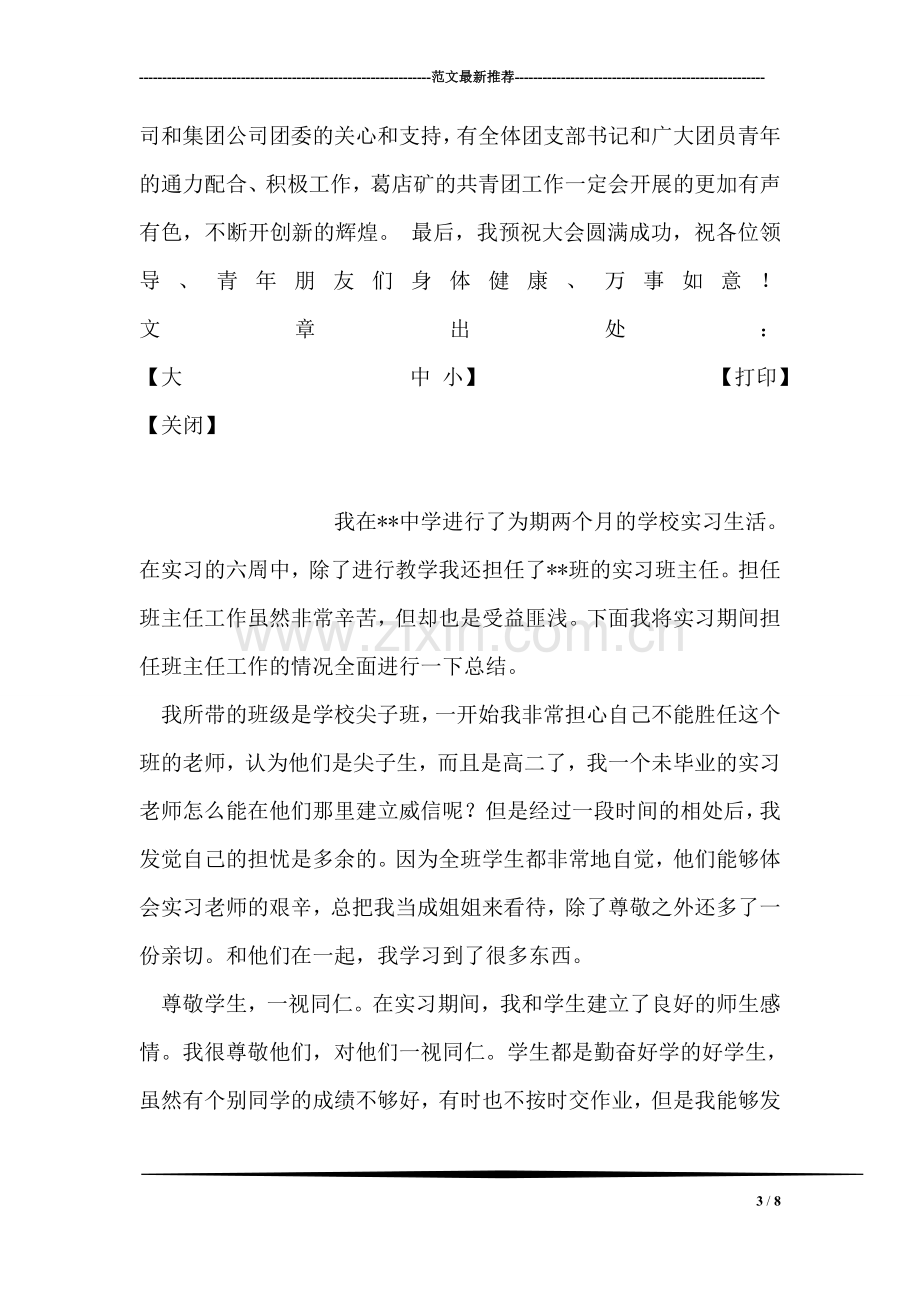 在公司青年座谈会上的发言.doc_第3页