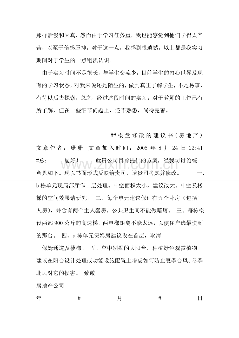 大学生教育实习报告范文.doc_第2页