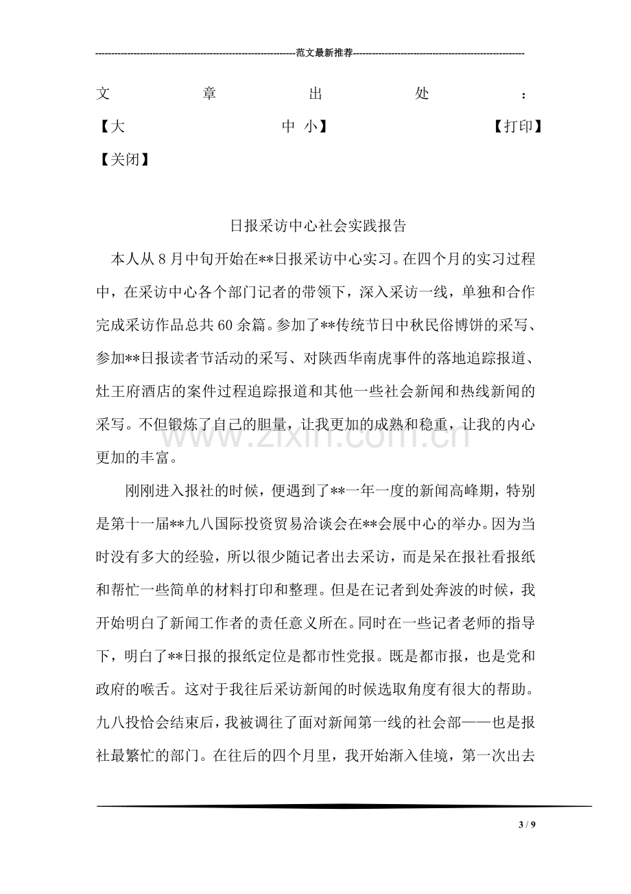 大学生教育实习报告范文.doc_第3页