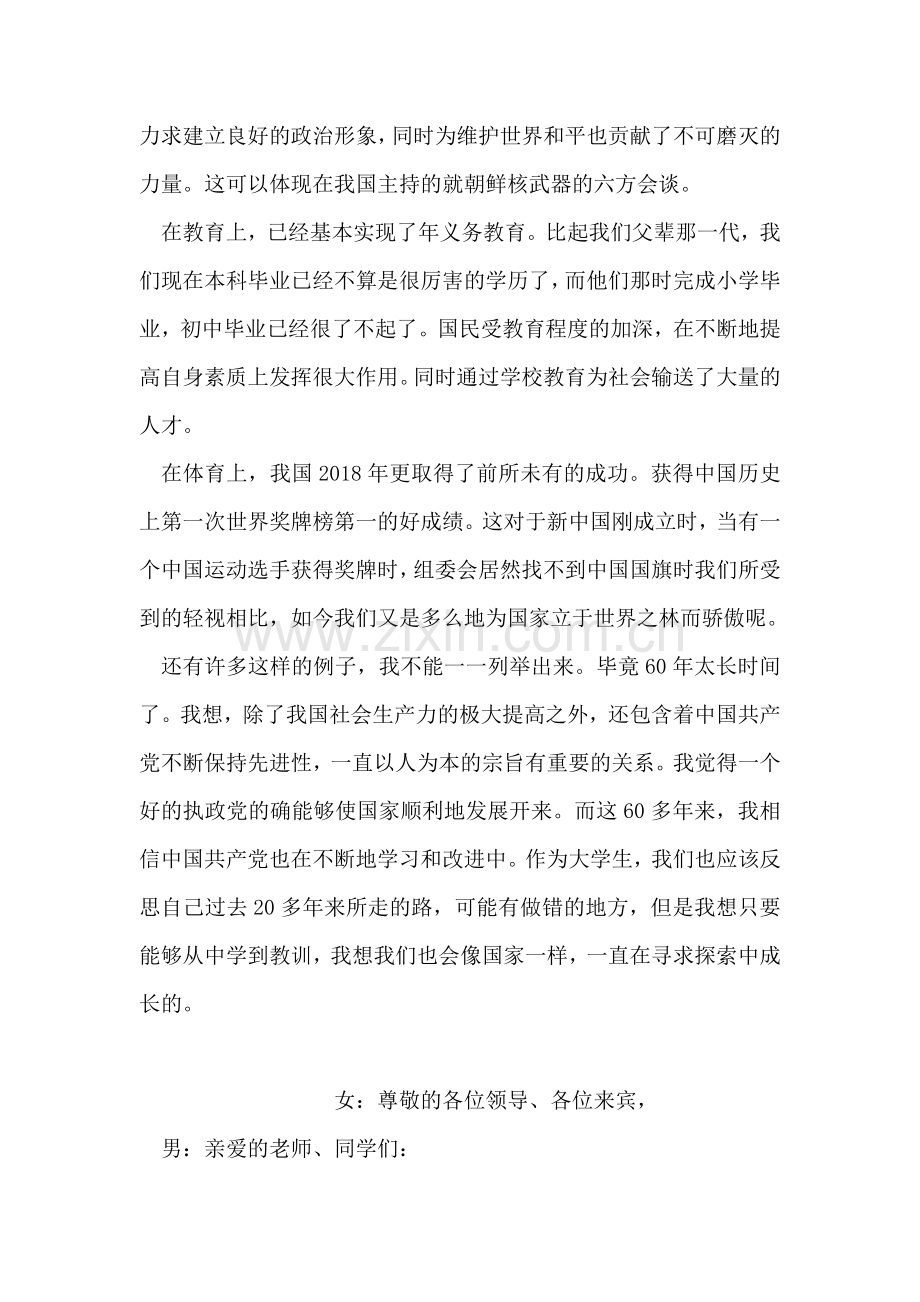 大学生国庆61周年思想汇报范文.doc_第2页