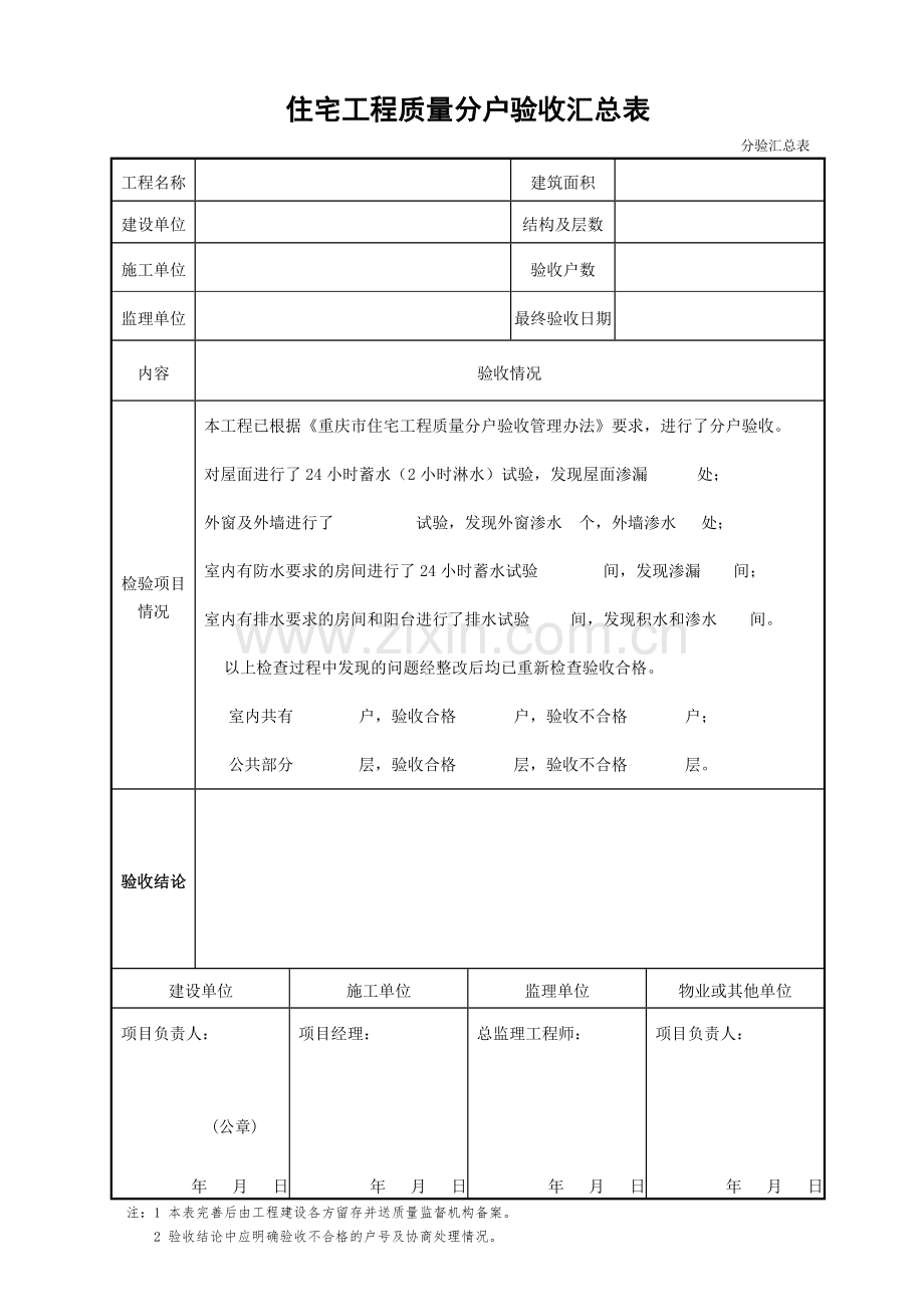 全套分户验收资料表格.doc_第2页