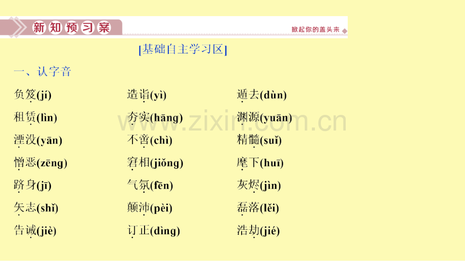 高中语文略读课文8杨振宁：合璧中西科学文化的骄子课件新人教版选修中外传记作品蚜.ppt_第2页