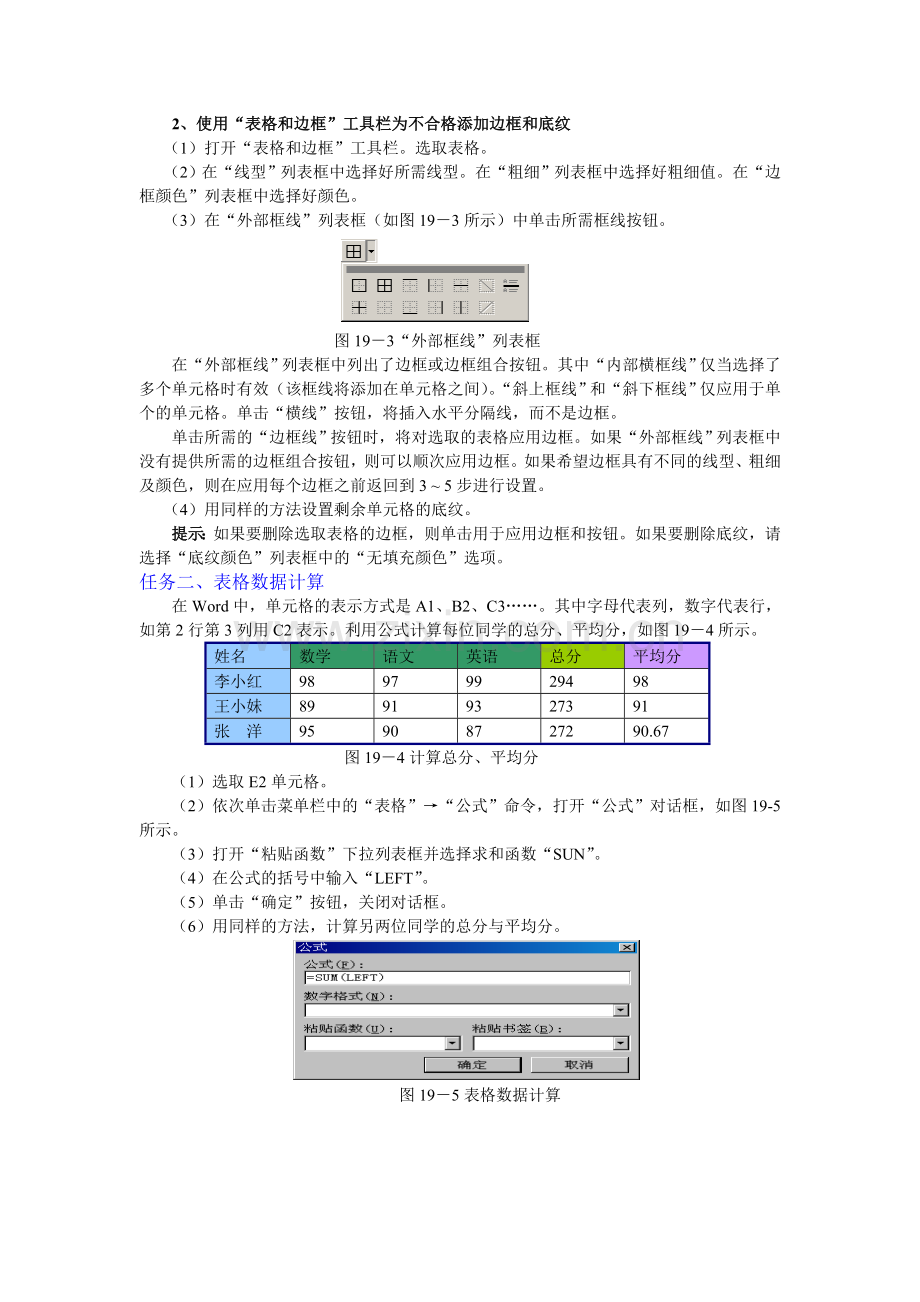 为表格添加边框和底纹及表格数据计算.docx_第2页