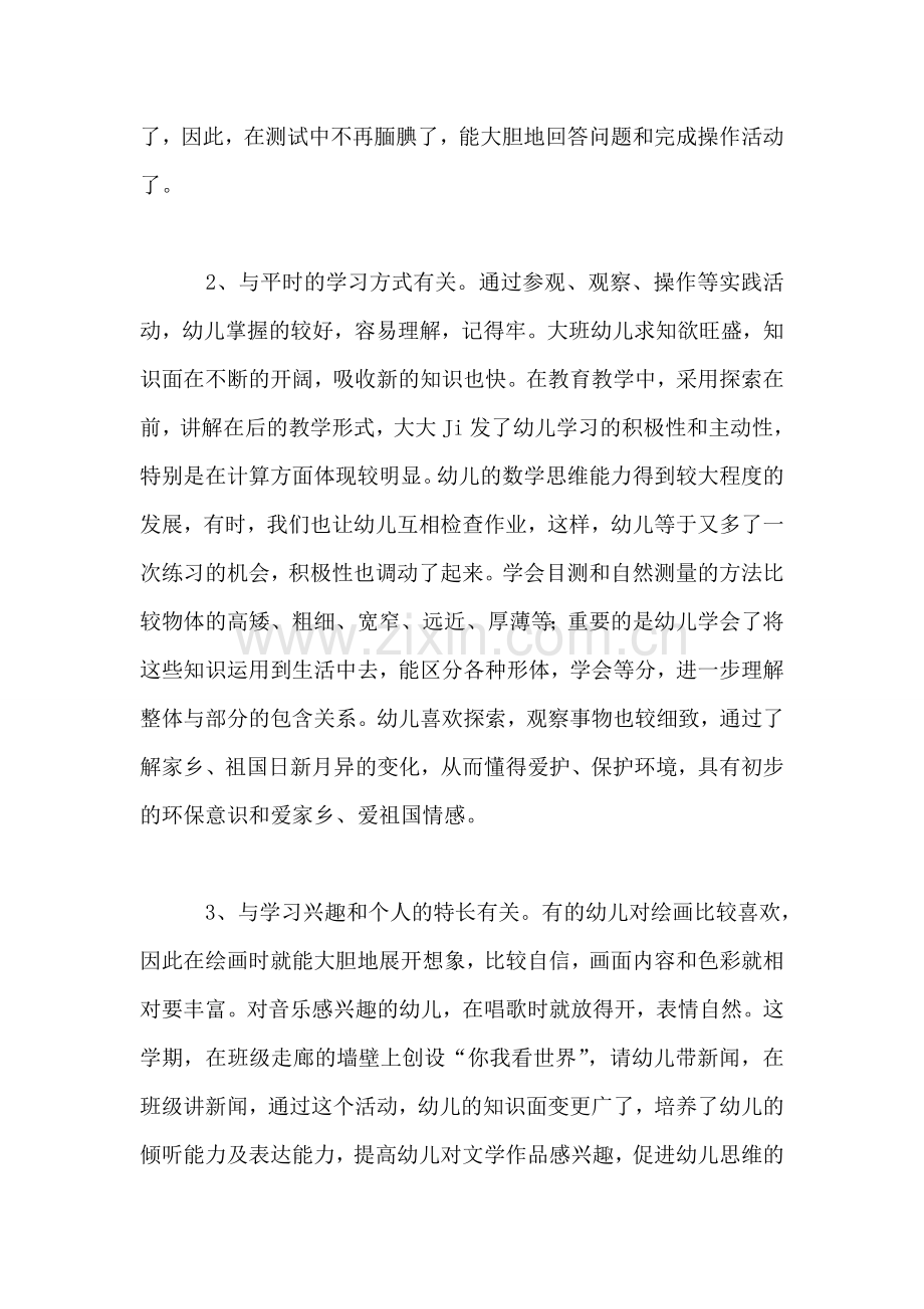 大班上学期教学整改措施.doc_第2页