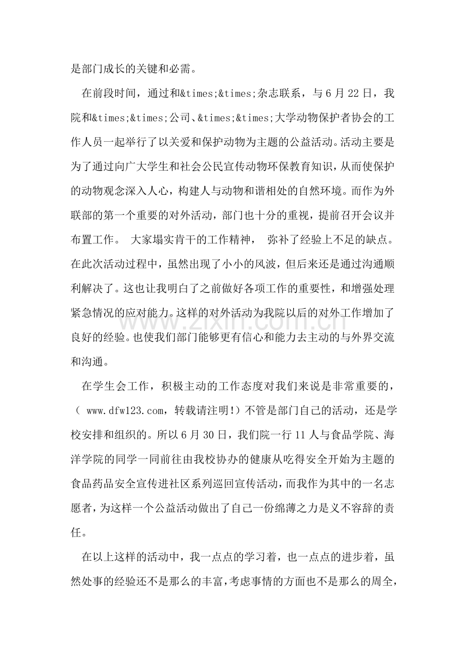 大学生学生会外联部工作总结范文.doc_第2页