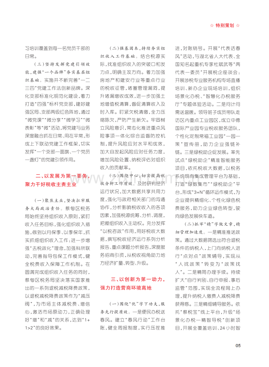 奋力走好新发展阶段税收现代化事业新征程.pdf_第2页