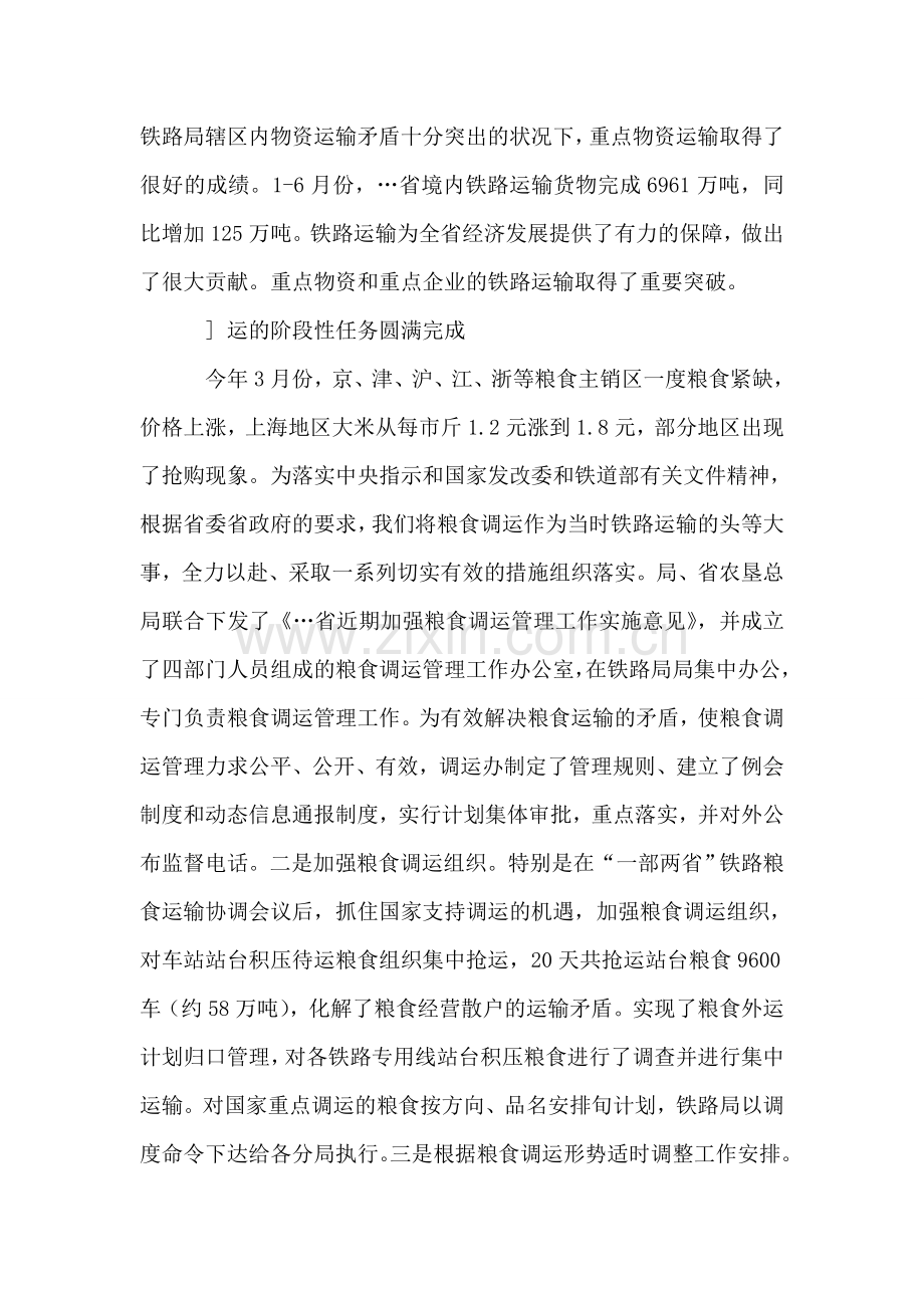 在上半年全省重点物资铁路运输协调例会上的讲话.doc_第2页