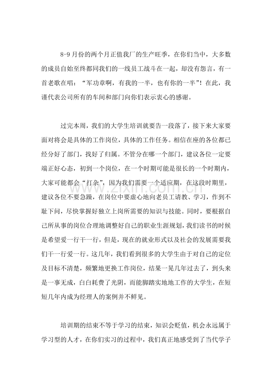 大学生销售公司的实习总结.doc_第2页