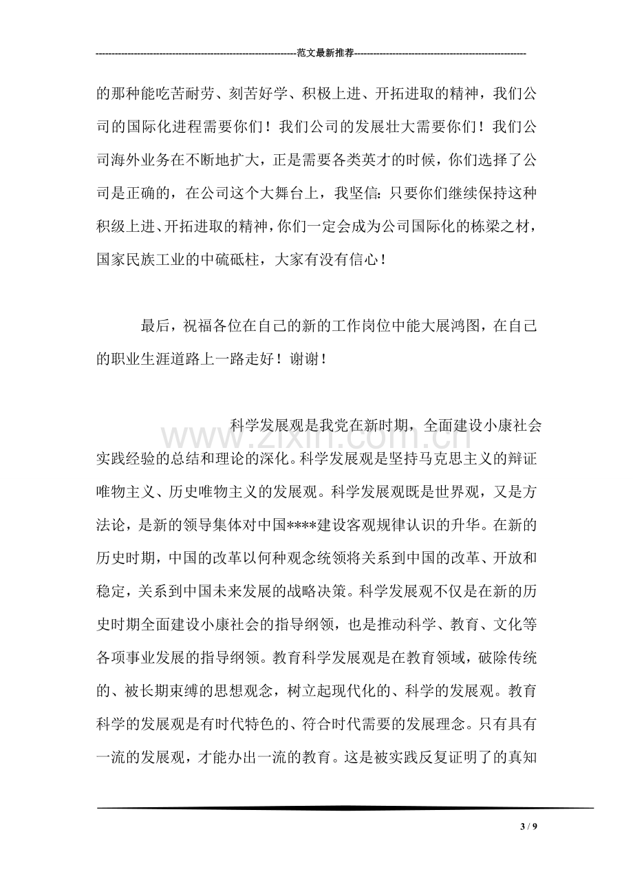 大学生销售公司的实习总结.doc_第3页