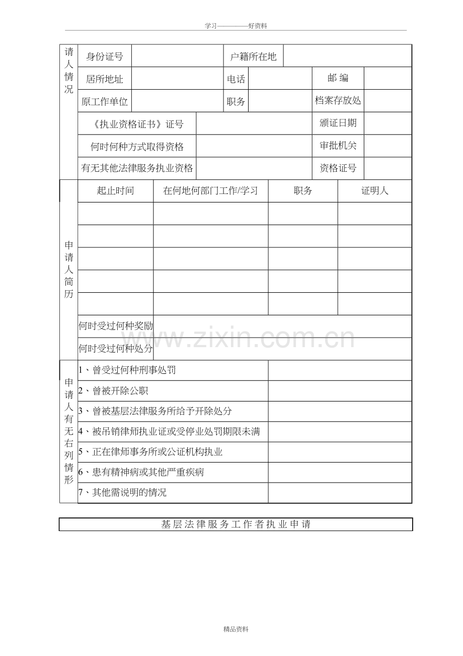 基层法律服务工作者执业申请表知识交流.doc_第3页