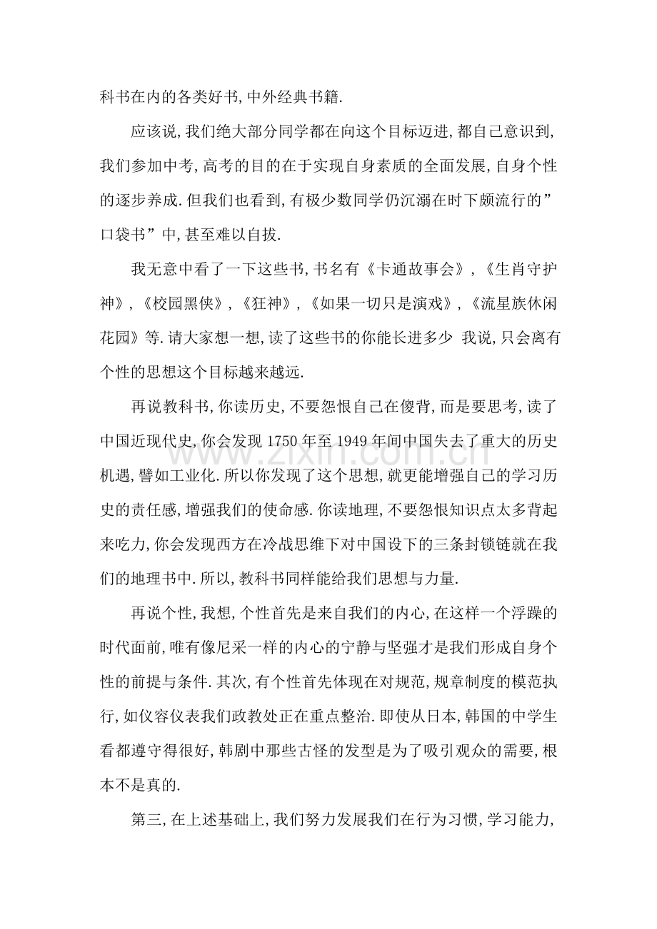 国旗下讲话：力争做一个有个性的思想者.doc_第2页