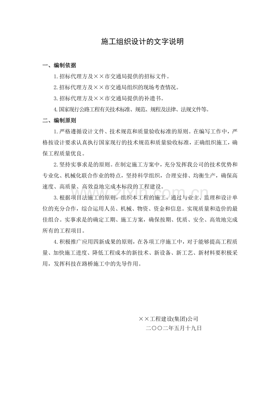 标准全面的公路施工组织设计.docx_第1页