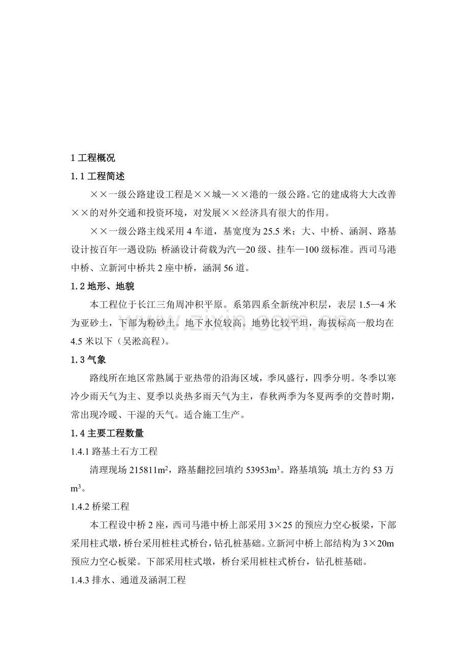 标准全面的公路施工组织设计.docx_第2页