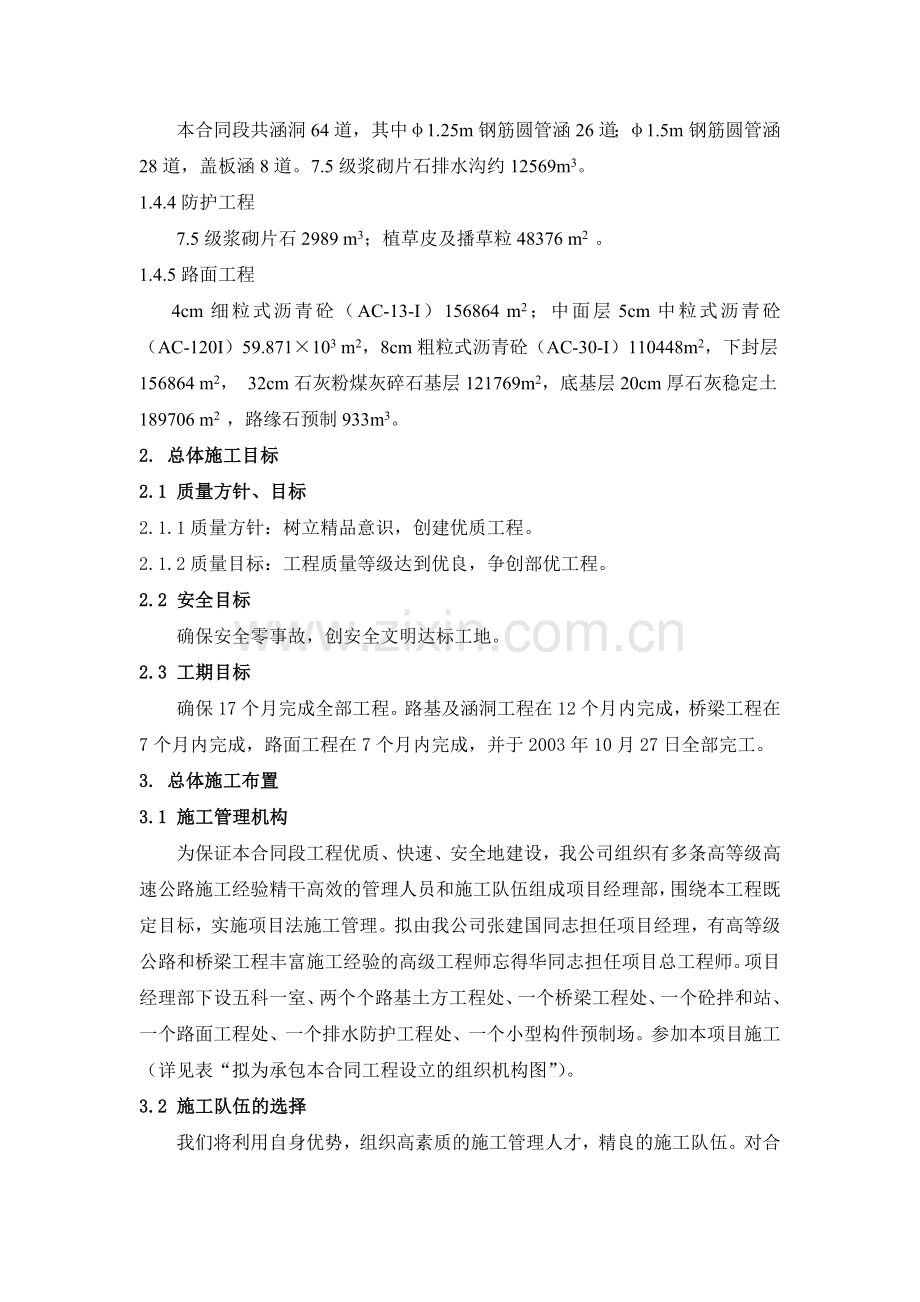 标准全面的公路施工组织设计.docx_第3页