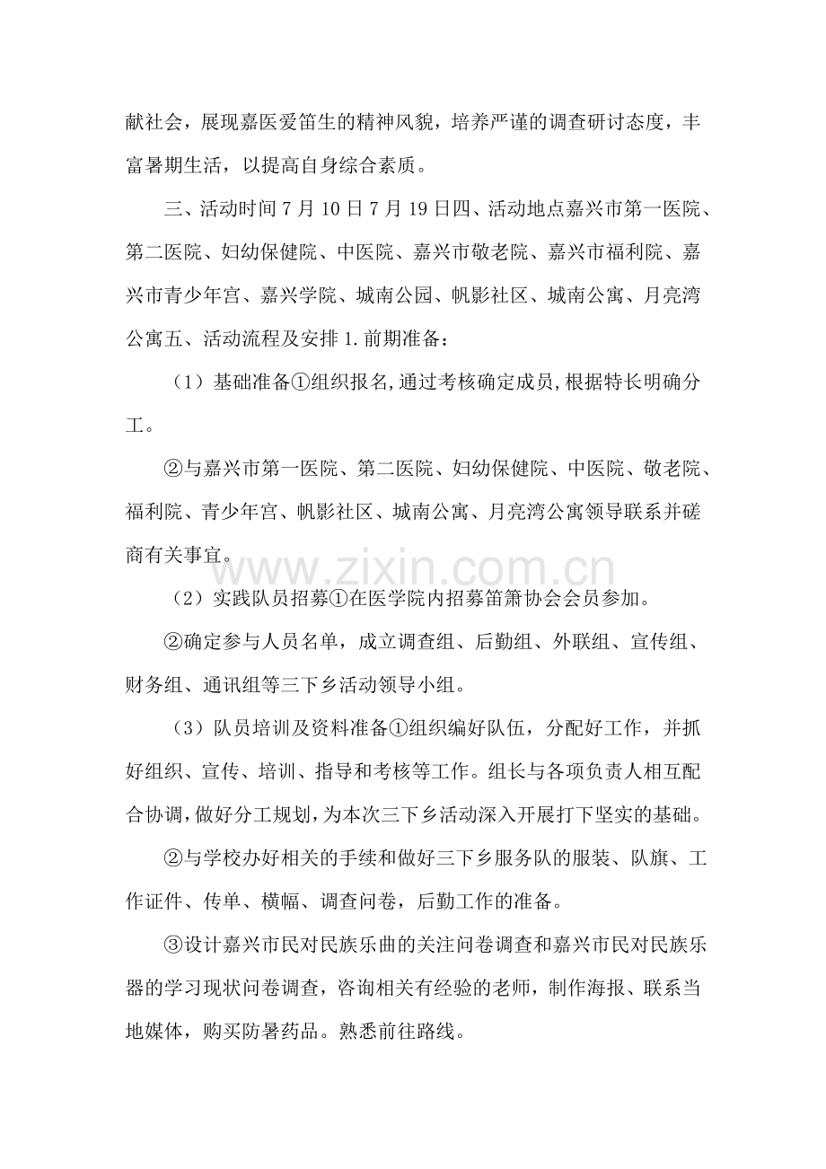 大学生暑期社会实践调研活动策划书范本.doc_第2页