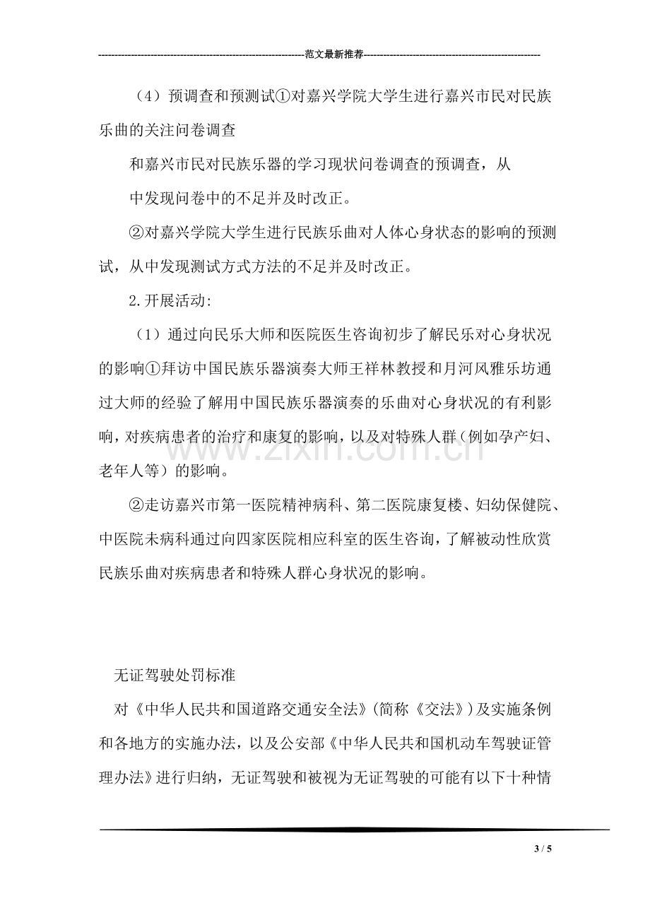 大学生暑期社会实践调研活动策划书范本.doc_第3页