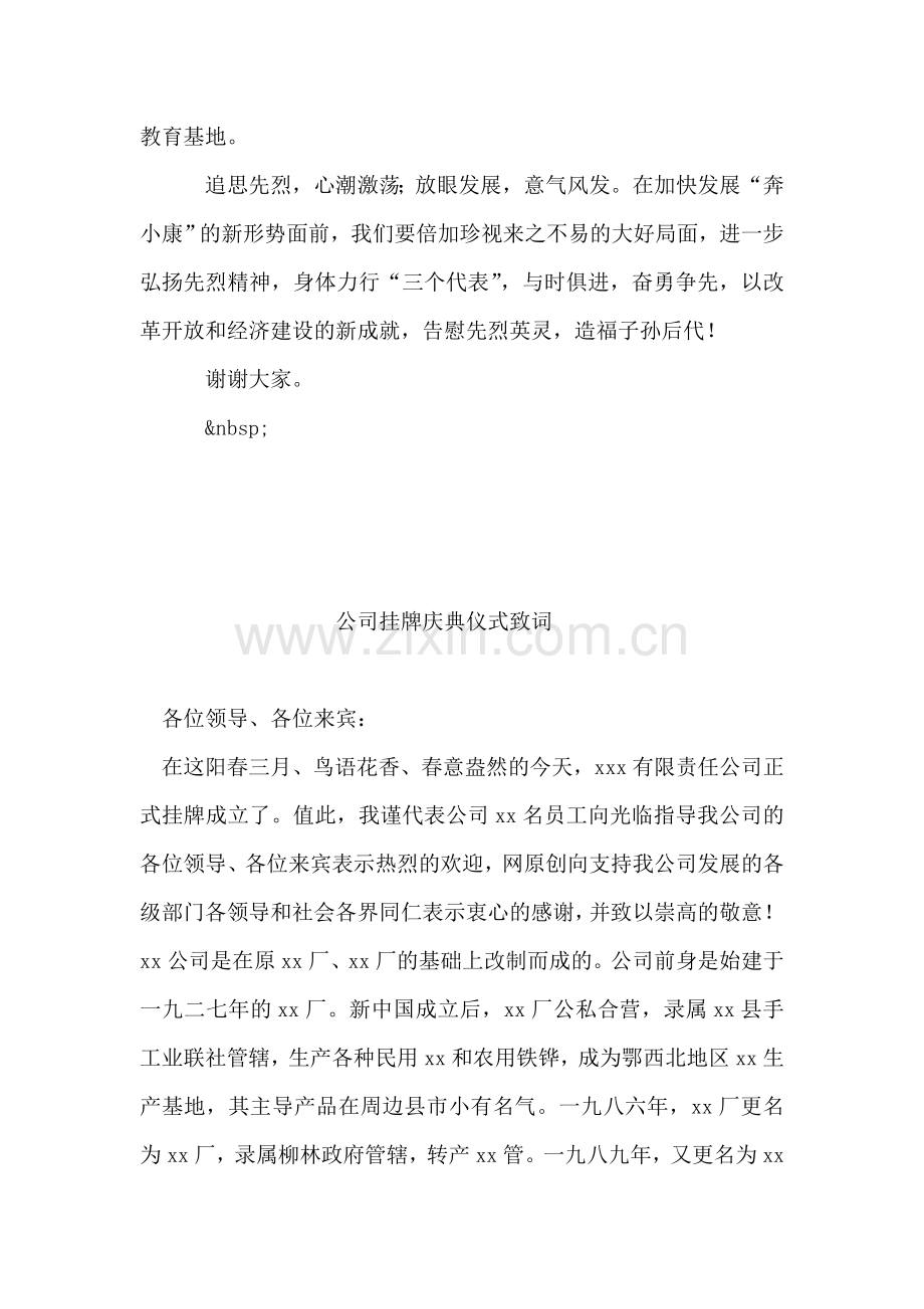 在革命烈士纪念碑翻建落成庆典仪式上的讲话.doc_第2页