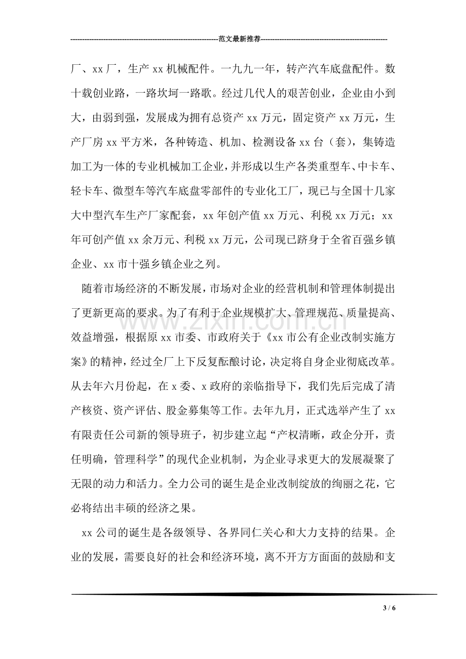 在革命烈士纪念碑翻建落成庆典仪式上的讲话.doc_第3页