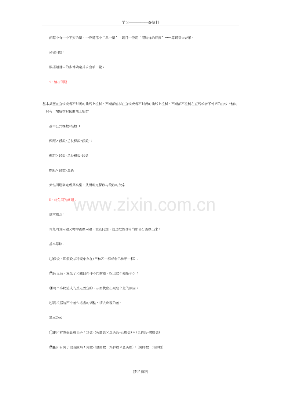 奥数34个常用公式说课材料.doc_第3页