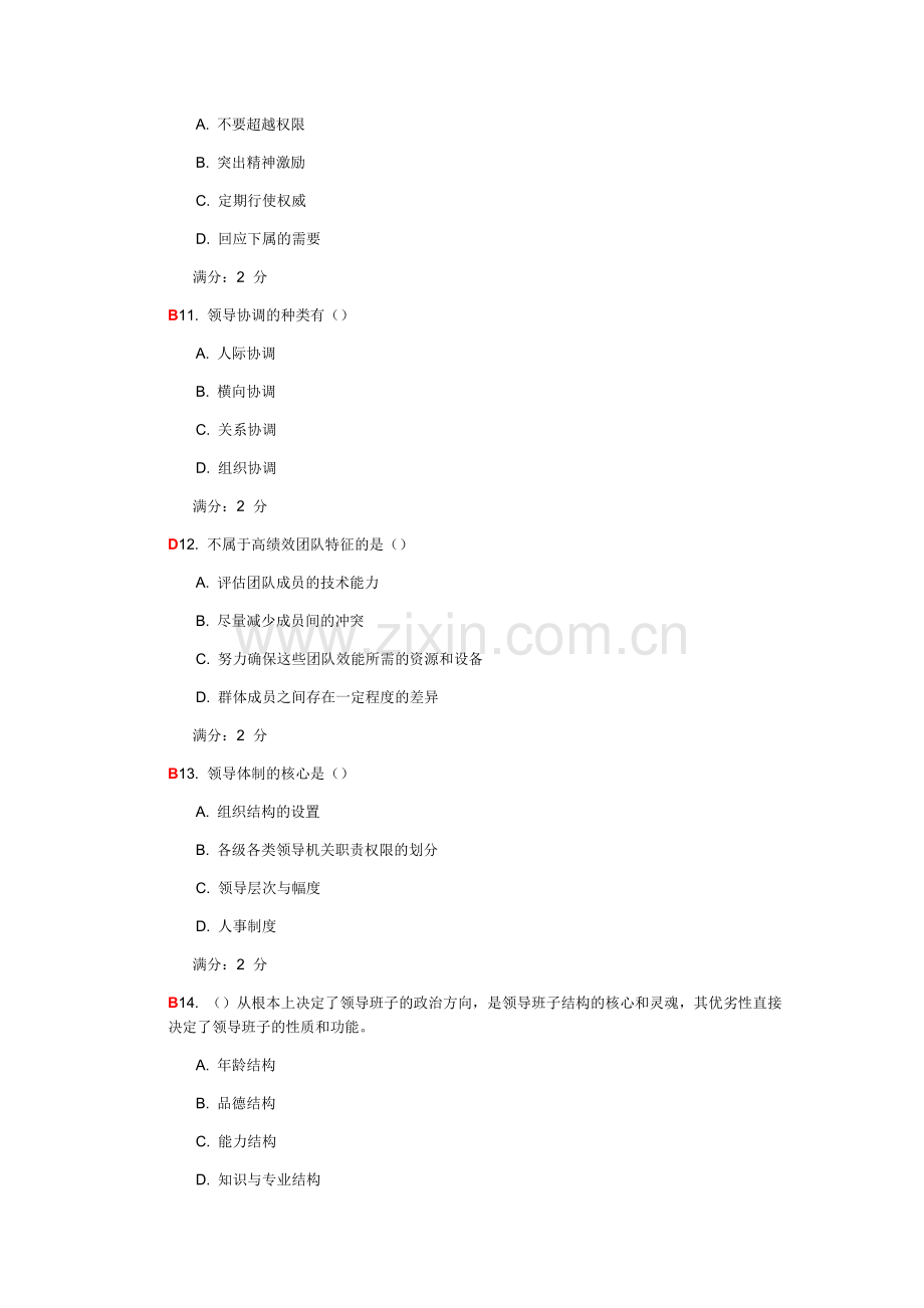 15秋学期领导学在线作业答案详解.doc_第3页