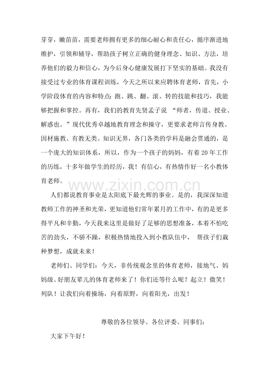 女生竞聘体育教师演讲稿.doc_第2页