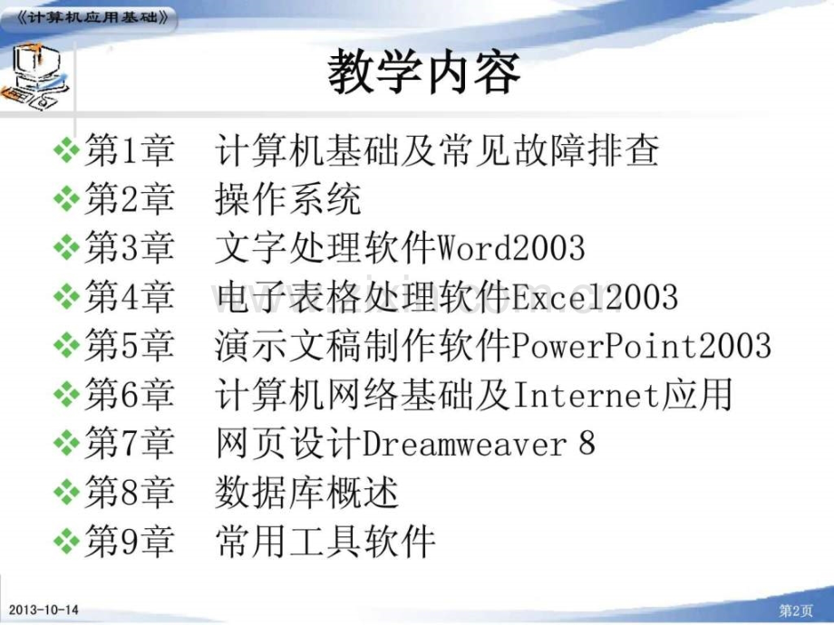 电子电子表格处理软件.pptx_第2页