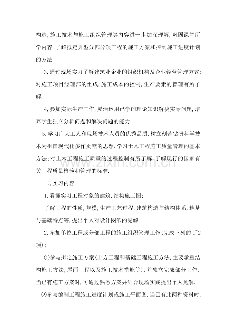 土木暑期实习报告范文.doc_第2页