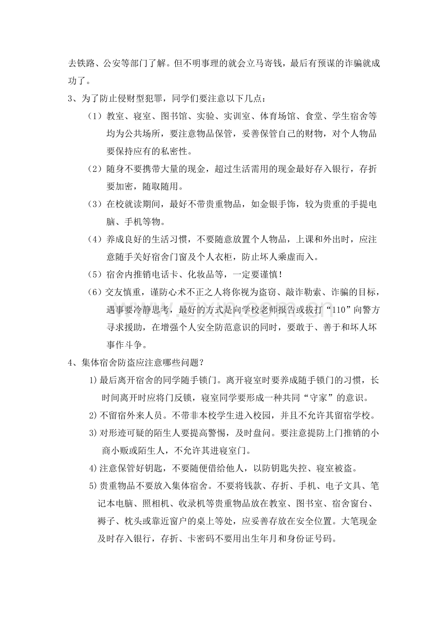 财物安全教育课教案.doc_第3页