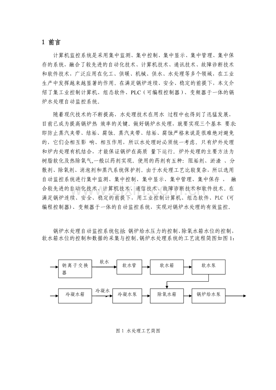 力控组态软件水位控制系统正论文.docx_第2页