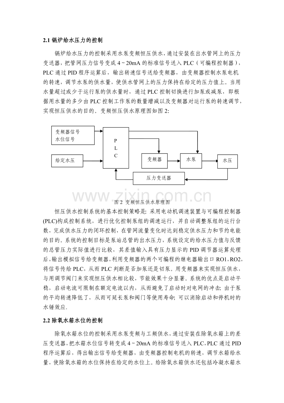 力控组态软件水位控制系统正论文.docx_第3页