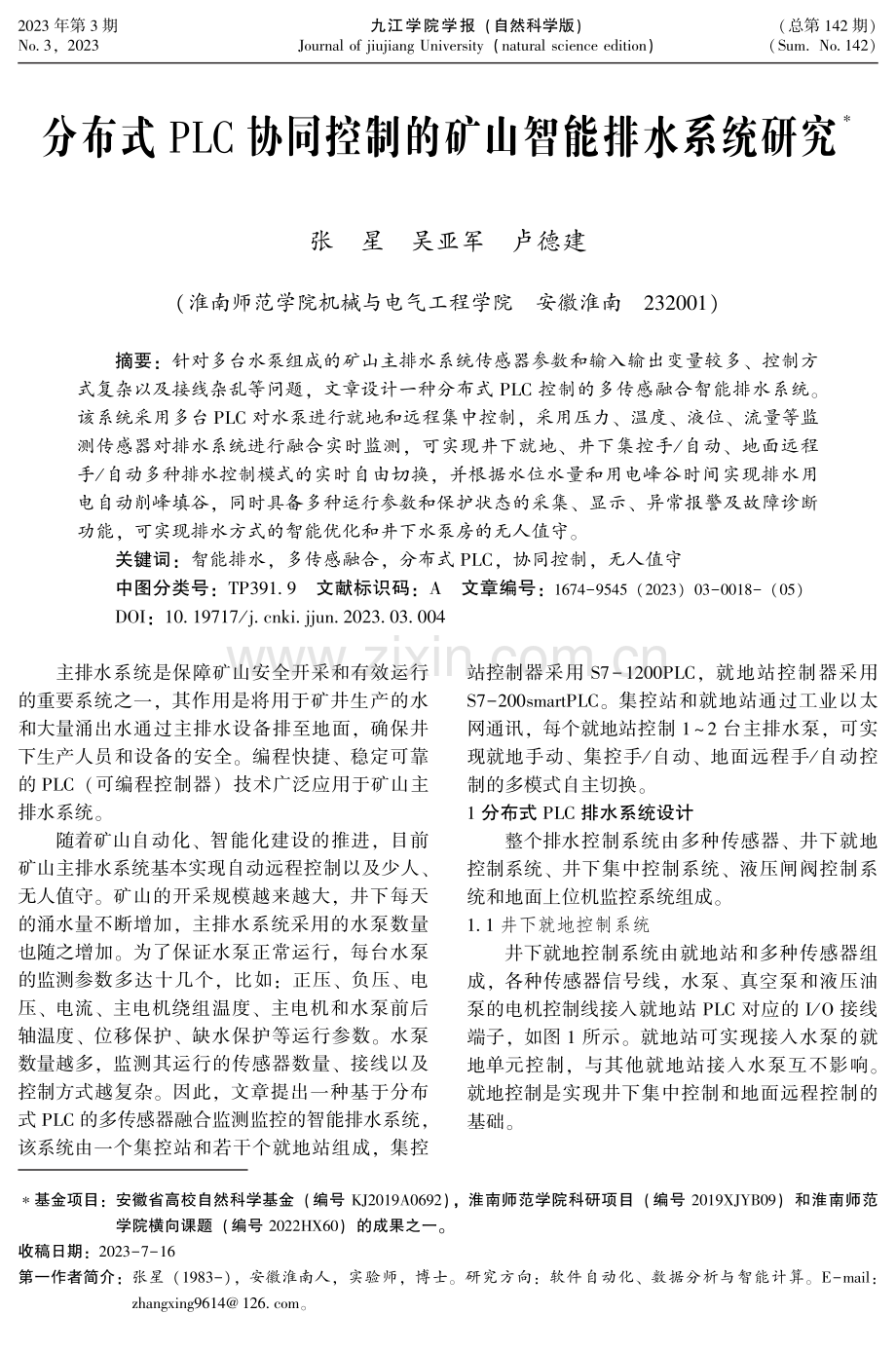 分布式PLC协同控制的矿山智能排水系统研究.pdf_第1页