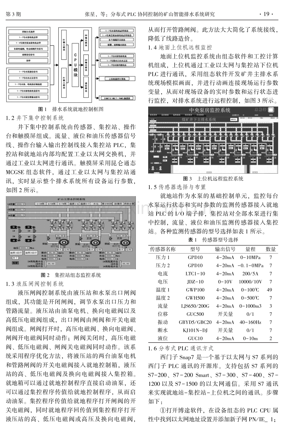 分布式PLC协同控制的矿山智能排水系统研究.pdf_第2页