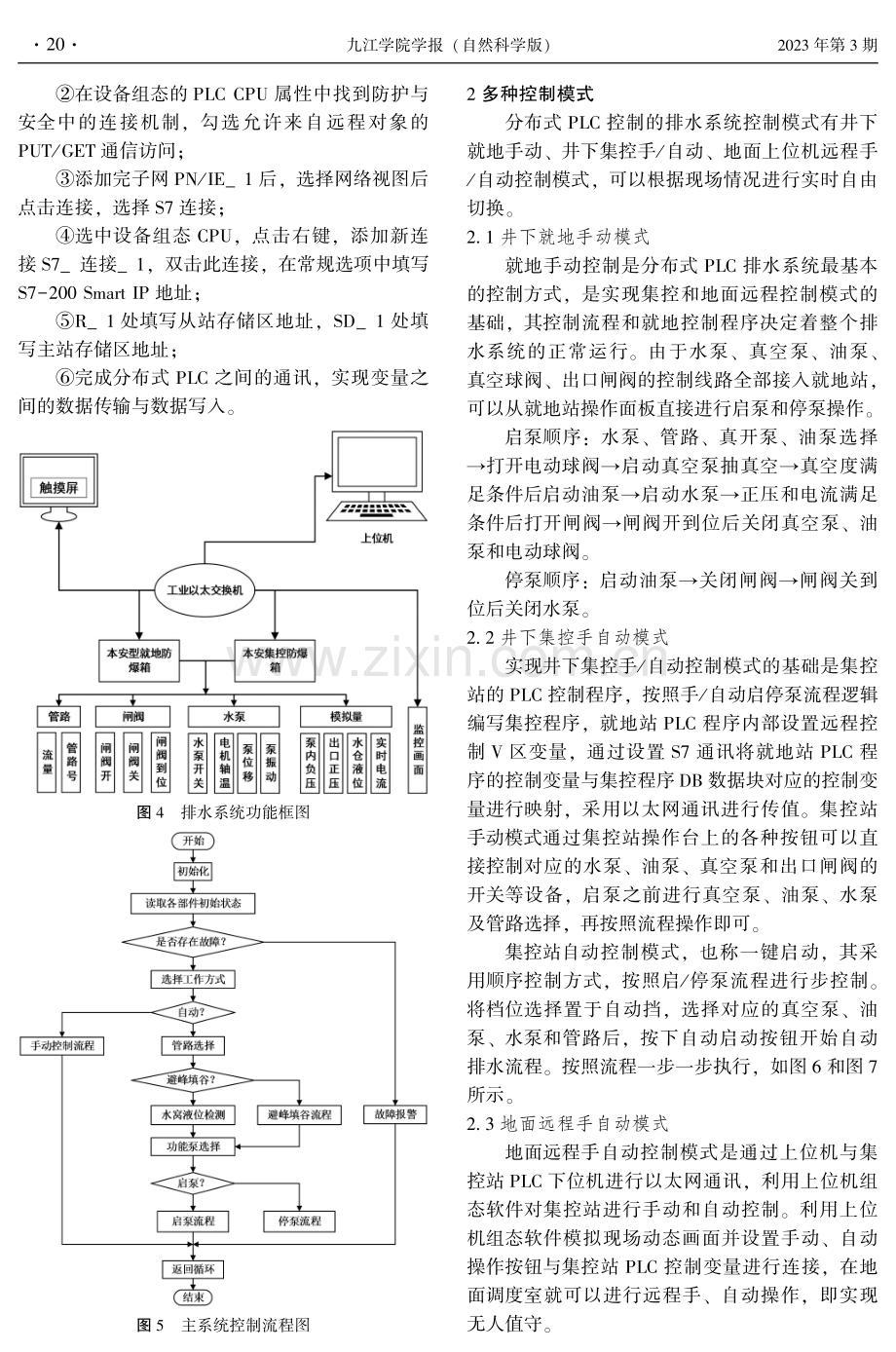 分布式PLC协同控制的矿山智能排水系统研究.pdf_第3页