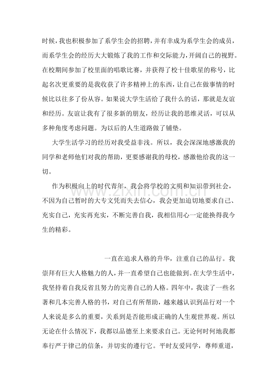 大学生毕业生自我总结.doc_第2页