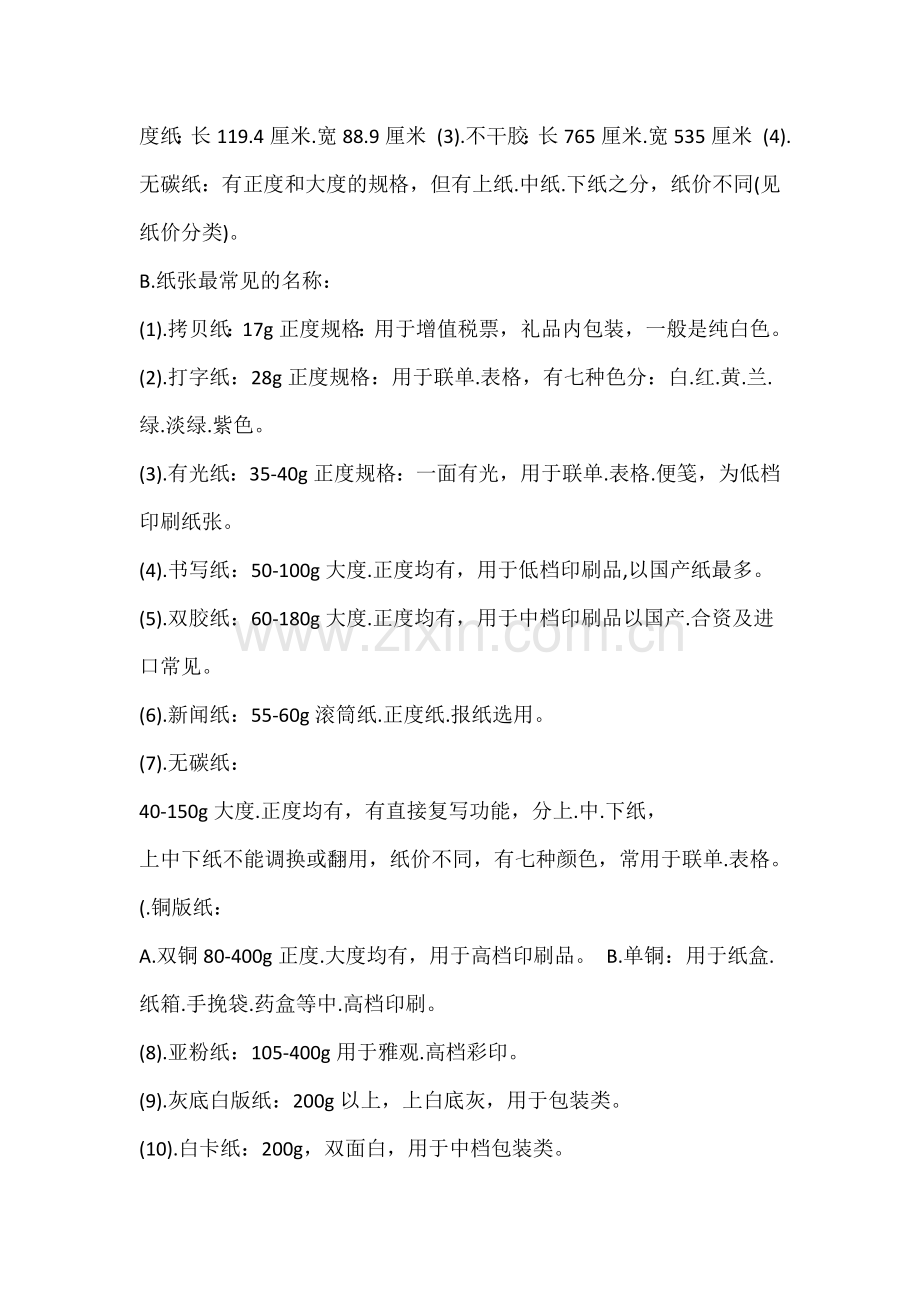 印刷报价公式详解.doc_第2页