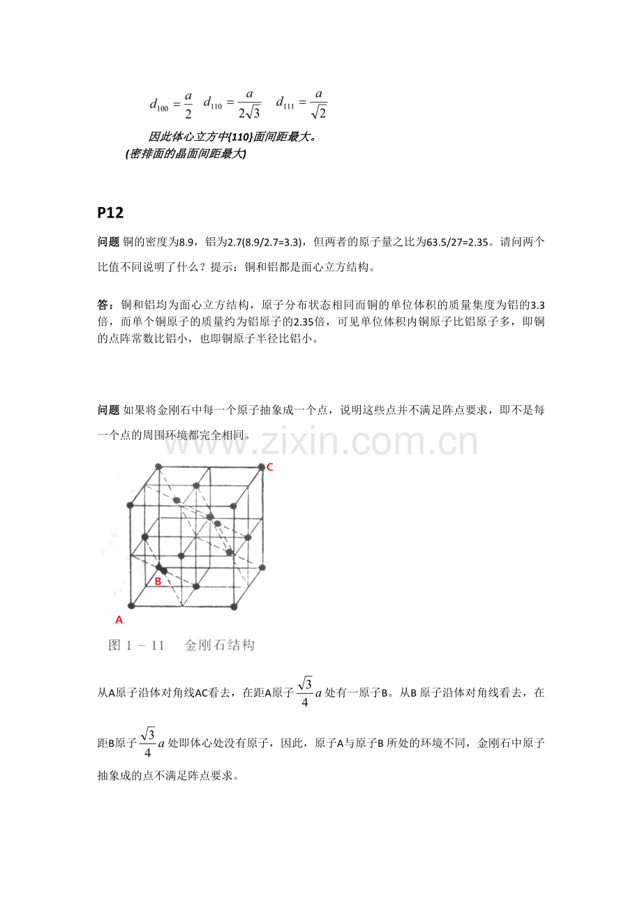 晶体结构.docx_第2页