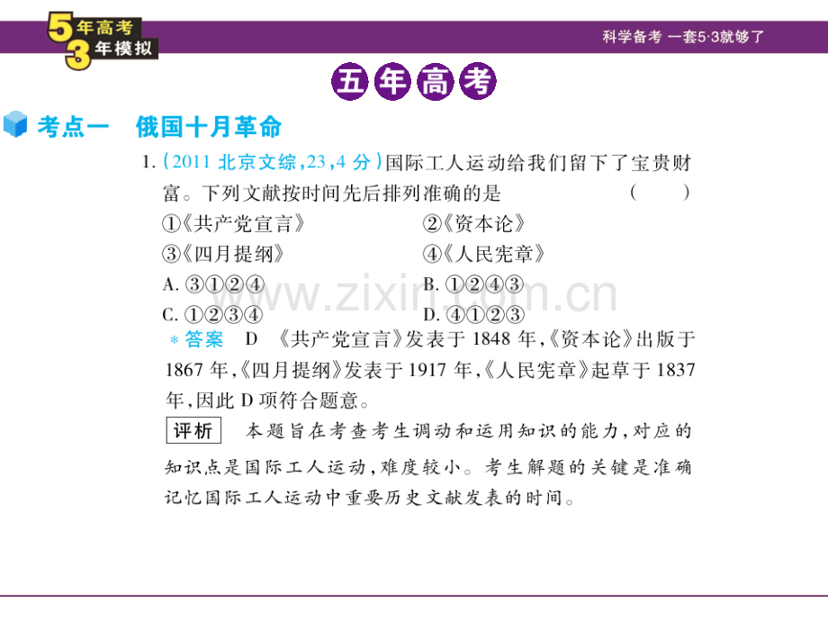 高三政史地专题十四俄国十月革命与苏联社会主义建设.pptx_第3页