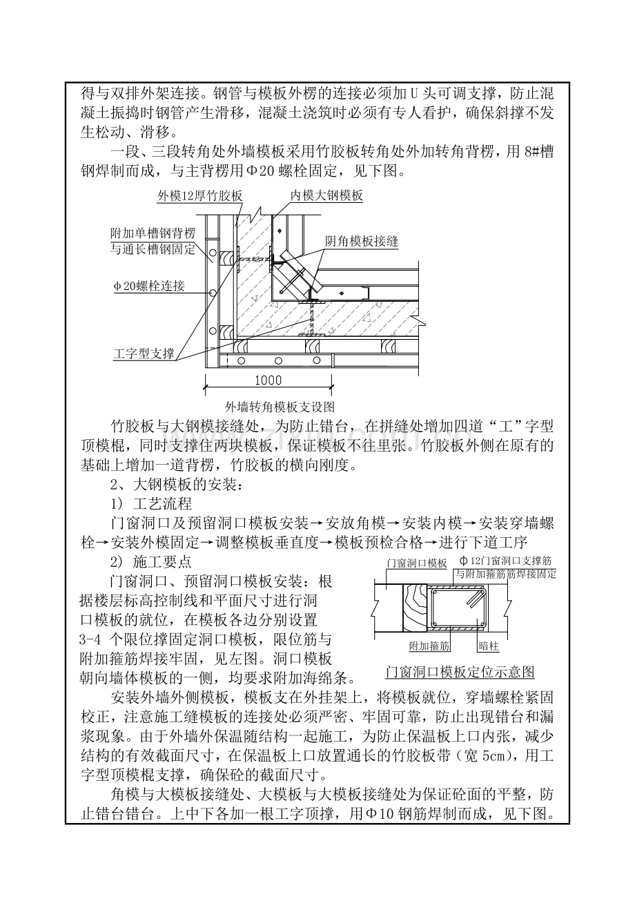 北京高层住宅楼主体结构模板工程技术交底记录地下室外墙模板-大钢模板-模板安装-附示意图.docx_第3页